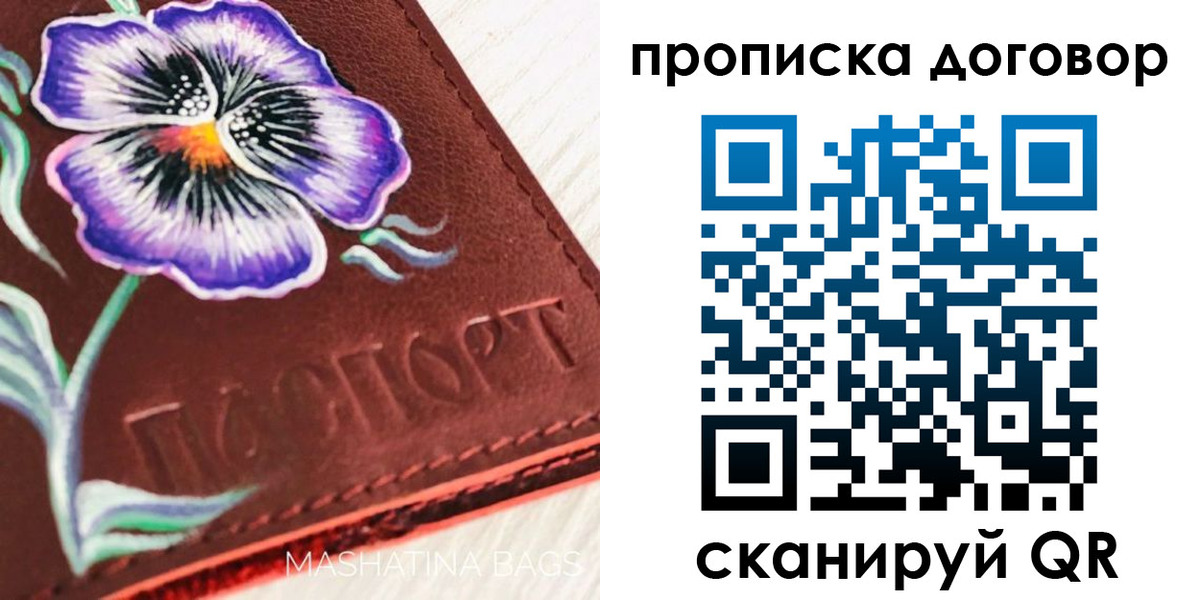 прописка для работы в Шарье