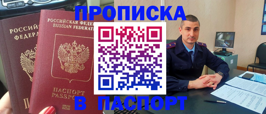 прописка регистрация в Шарье