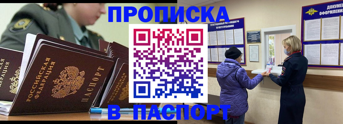 прописка для работы в Шарье